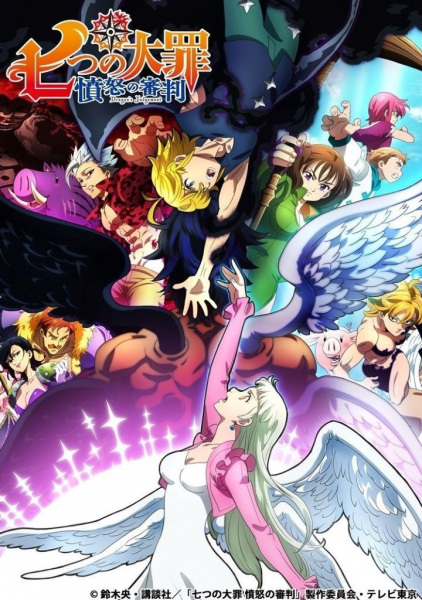 Nanatsu no Taizai: Funnu no Shinpan الحلقة 11