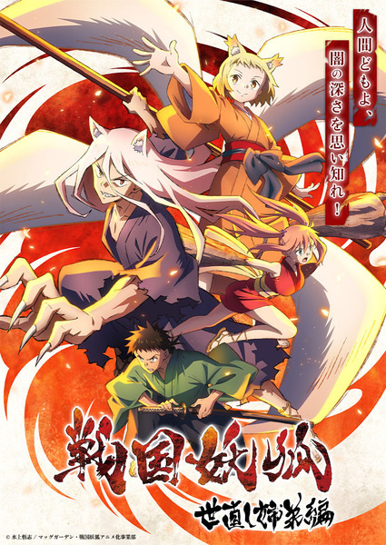 Sengoku Youko الحلقة 8